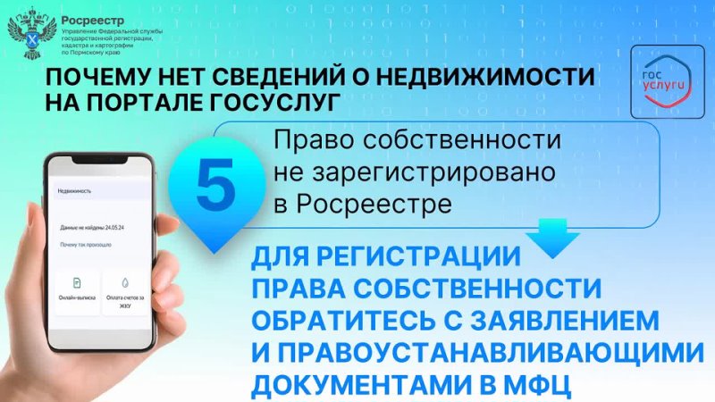 Как правообладателю недвижимости проверить свои объекты на портале Госуслуг? Смотрите в ролике