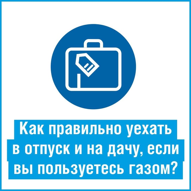 Чернушане, а вы уже сходили в отпуск? Перед тем, как надолго уехать из дома, нужно разобрать холодильник, оплатить квитанции за ЖКУ и, конечно